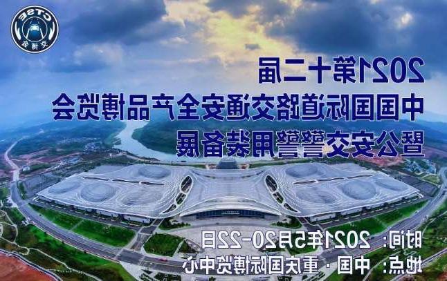 河北第十二届中国国际道路交通安全产品博览会