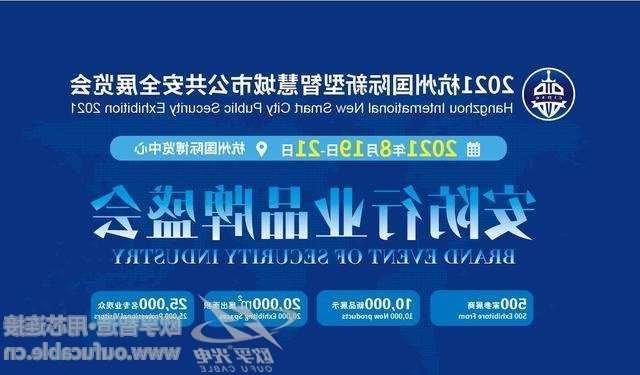 酒泉市2021杭州国际新型智慧城市公共安全展览会（安博会）CIPSE