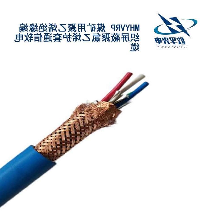 北京MHYVRP 矿用通信电缆